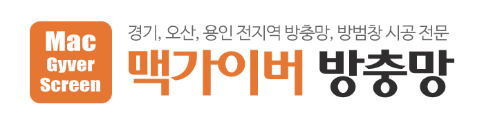 맥가이버방충망_로고