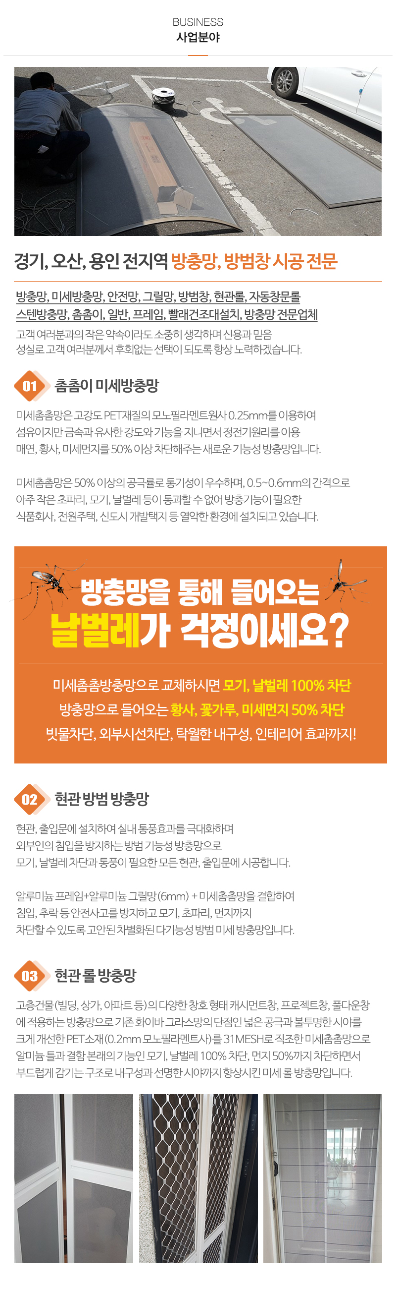 맥가이버방충망_내용