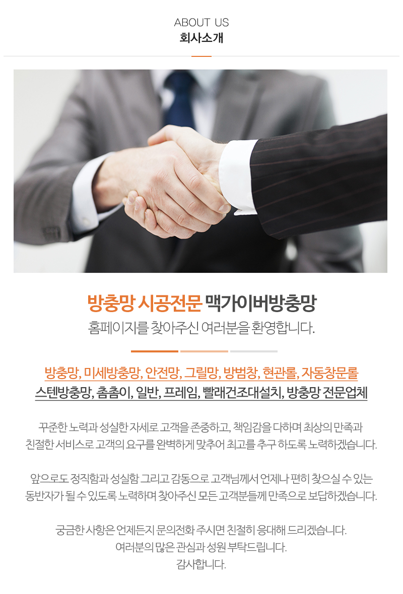 맥가이버방충망_내용