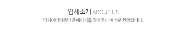 맥가이버방충망_상단제목_내용