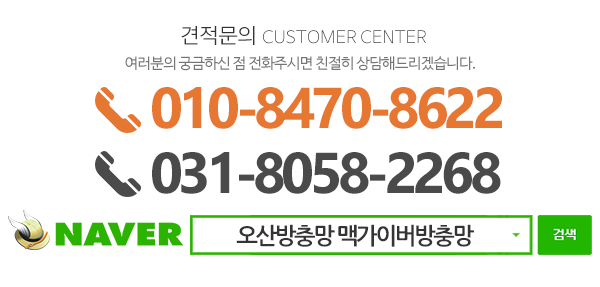 맥가이버방충망_메인하단_전화