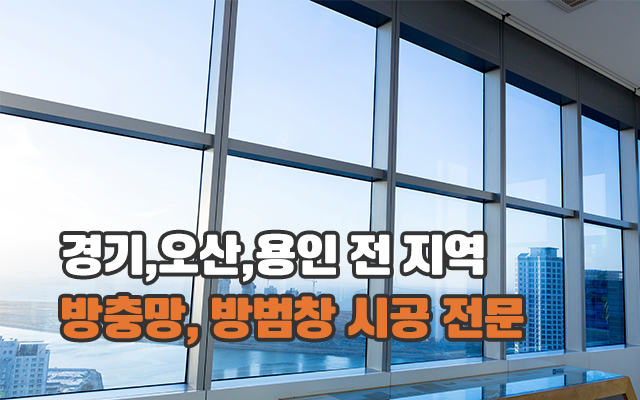 맥가이버방충망_캐러셀m